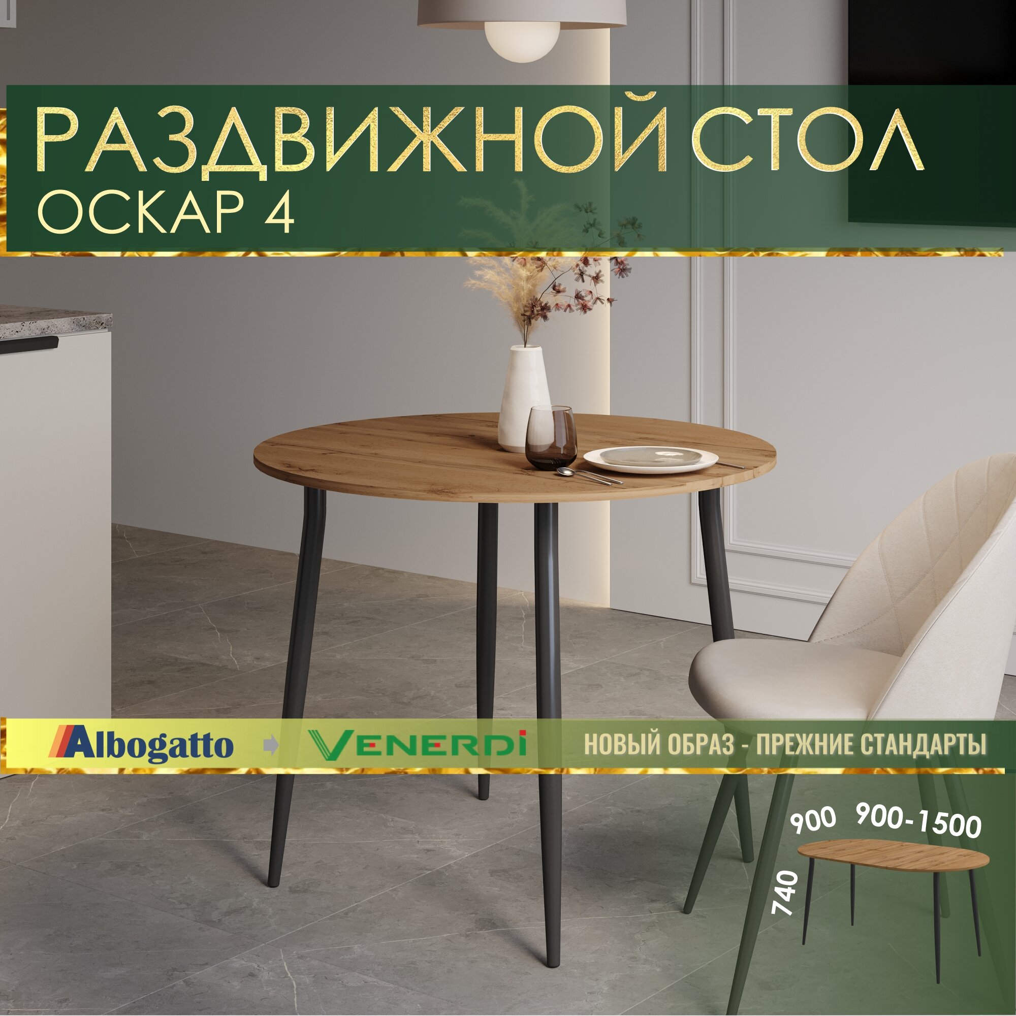 Стол обеденный круглый раздвижной Оскар 4 (01) Дуб Вотан/Черный, 90х90х74