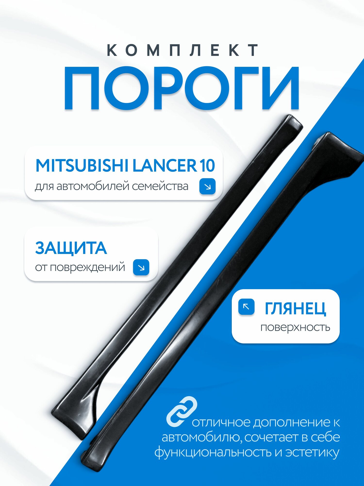 Пороги Мицубиси Лансер Mitsubishi Lancer 10 АБС "глянец"