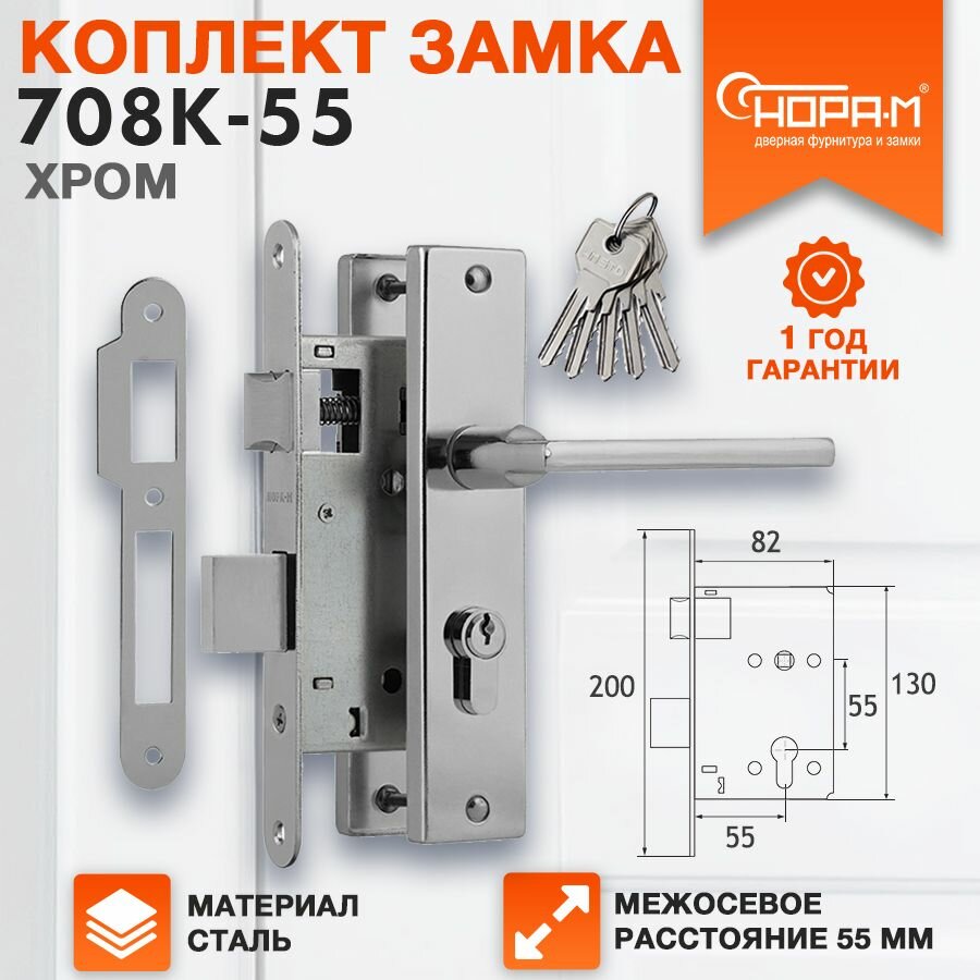 Замок дверной врезной нора-м 708К комплект с ручками Хром