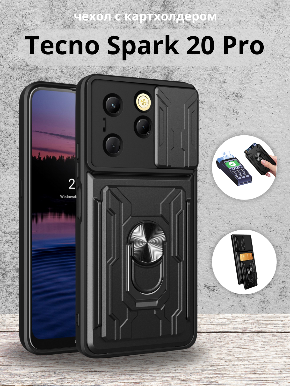 Чехол противоударный с картхолдером для Tecno Spark 20 Pro / Техно Спарк 20 Про (Черный)