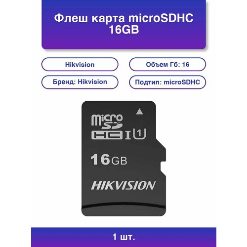 1шт. Флеш карта microSDHC 16GB HS-TF-C1STD/16G/Adapter