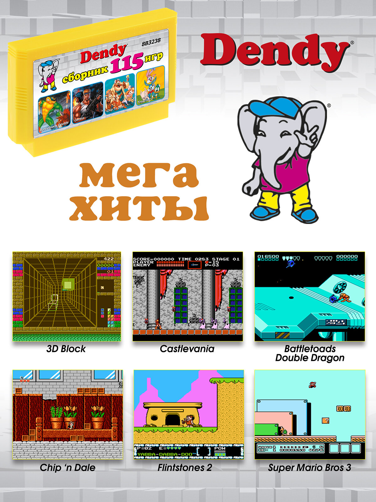 Картридж для приставок 8 бит Dendy / 115 игр сборник хитов денди — фото 1