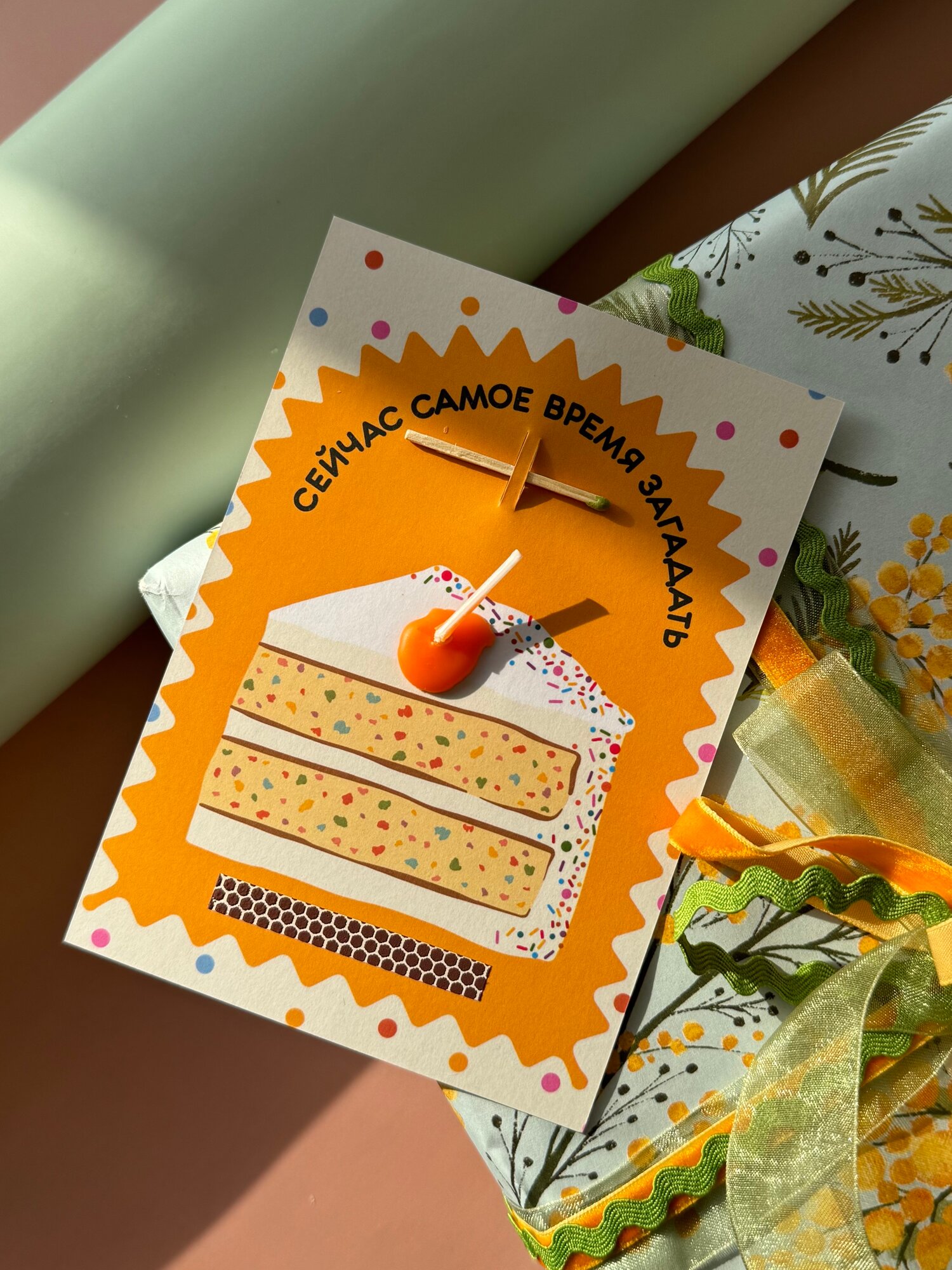 Открытка свечка "Сейчас самое время", 14,8х10,5 см (А6), стильная открытка на день рождения, торт — фото 1