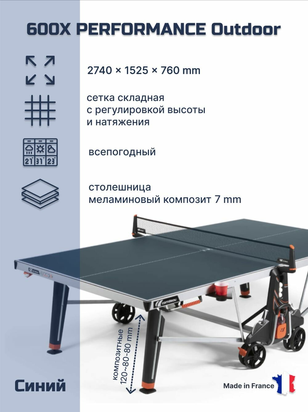 Теннисный стол Cornilleau Sport 600X Crossover Outdoor синий