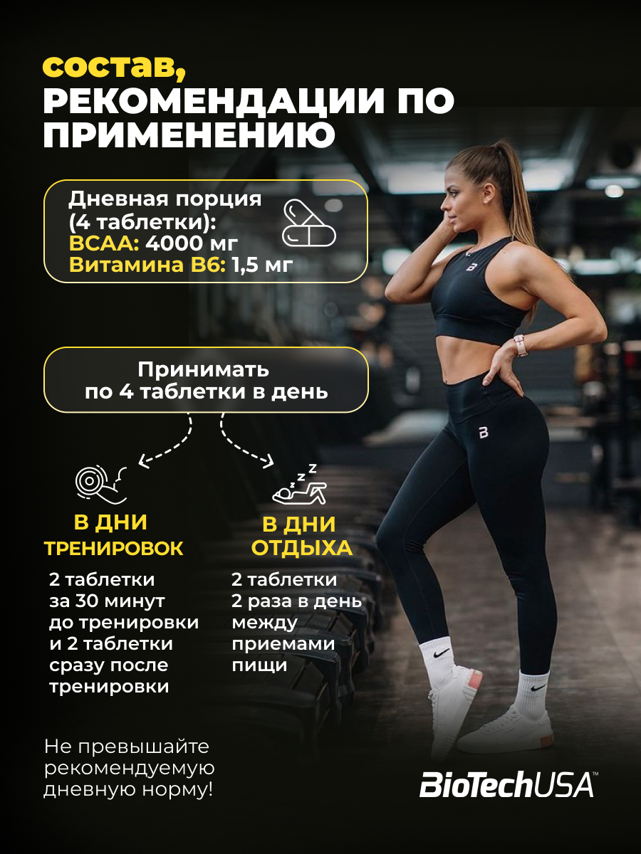 Аминокислотный комплекс / BioTechUSA BCAA+B6 / 340 шт. - без вкуса — фото 1