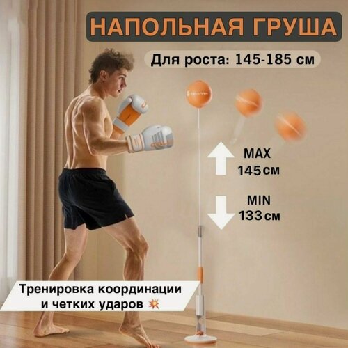 Изображение товара Напольная боксерская груша 120-135 см — для детей и подростков, домашние тренировки