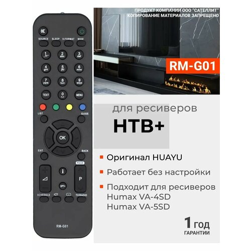 Пульт для спутниковых ресиверов НТВ+ Humax RM-G01, VA-4SD НТВ+