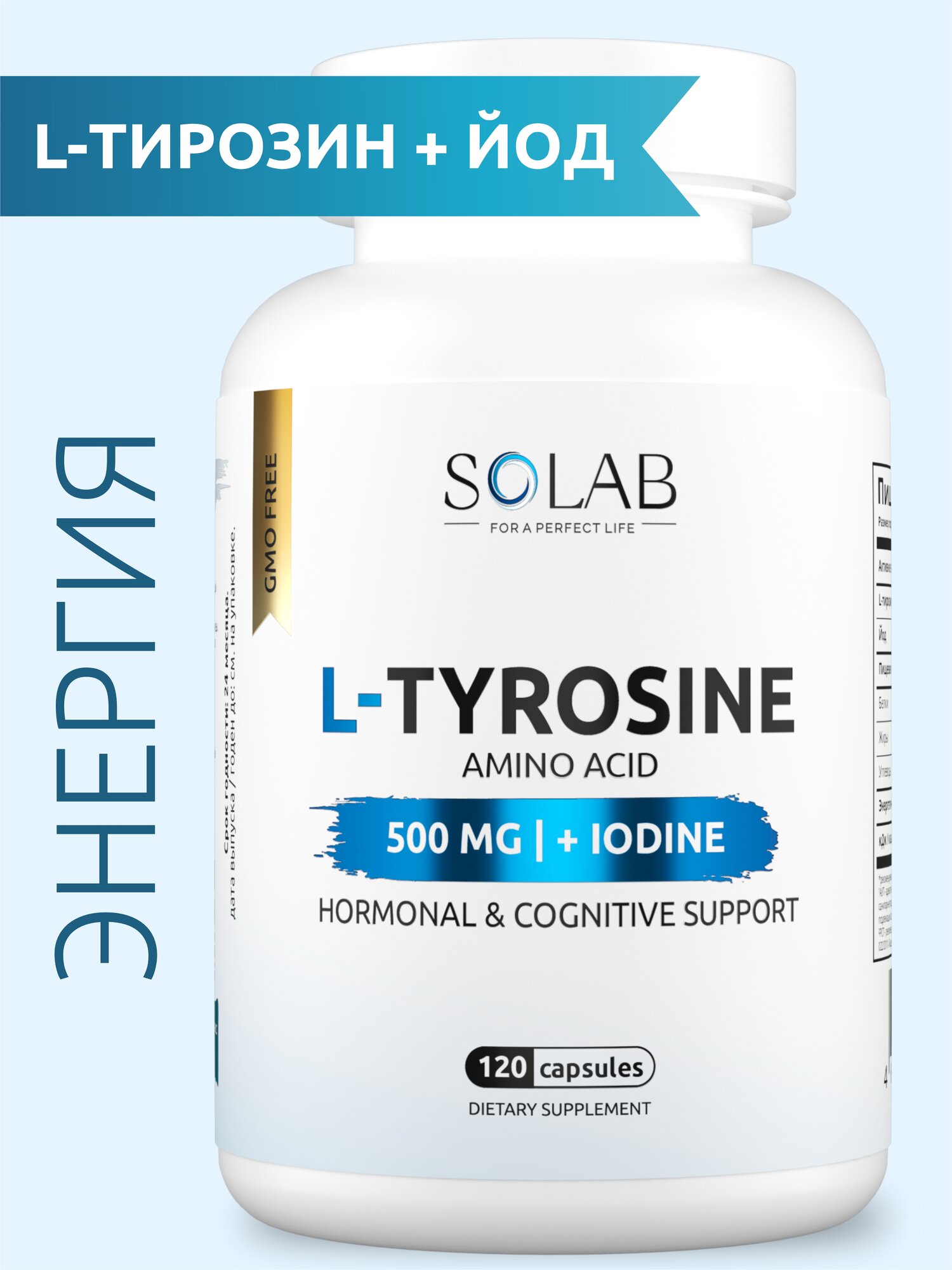 L-Тирозин с йодом 500 мг бад для похудения и щитовидной железы 120 капсул