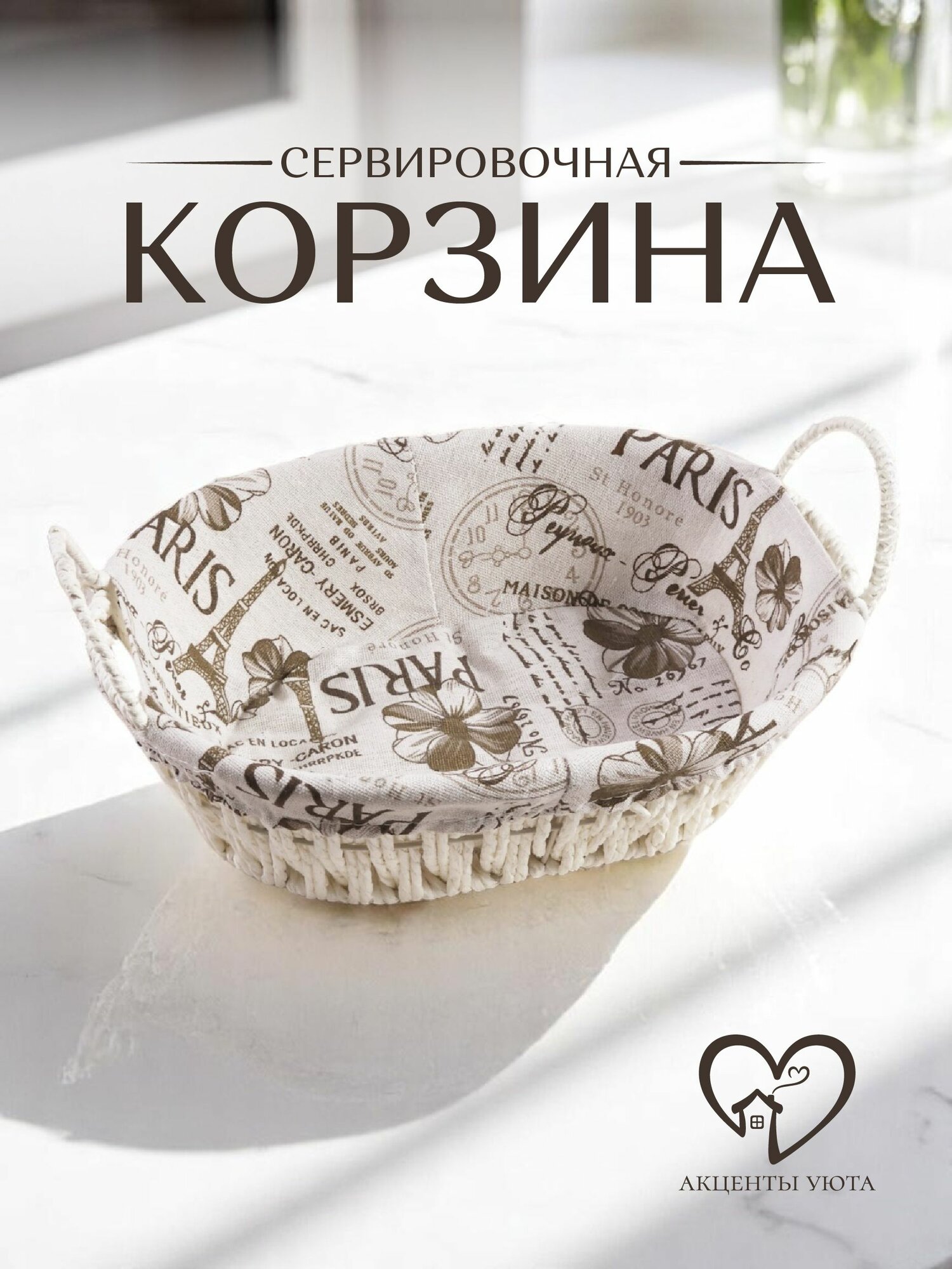 Овальная сервировочная корзинка для хлеба фруктов сладостей