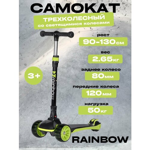 Самокат Novatrack RainBow колеса 120х80 черный с зеленым