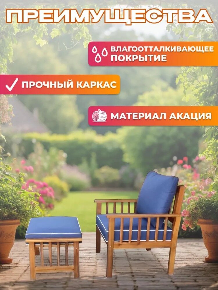 Комплекты Садовой Мебели Набор садовой мебели из акации, пуфик и кресло синего цвета. Комплект для сада и дачи