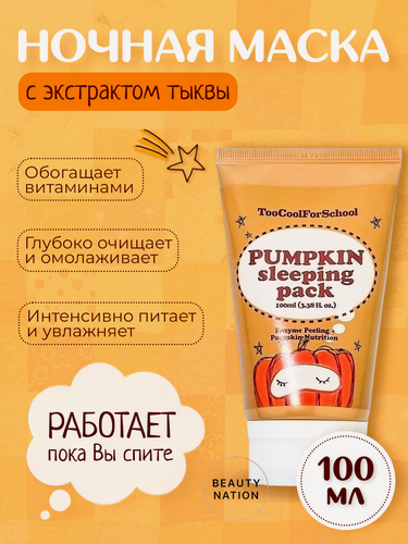 Изображение товара Too cool Ночная крем-маска для лица, увлажняющая, восстанавливающая, лифтинг-эффект 100 мл