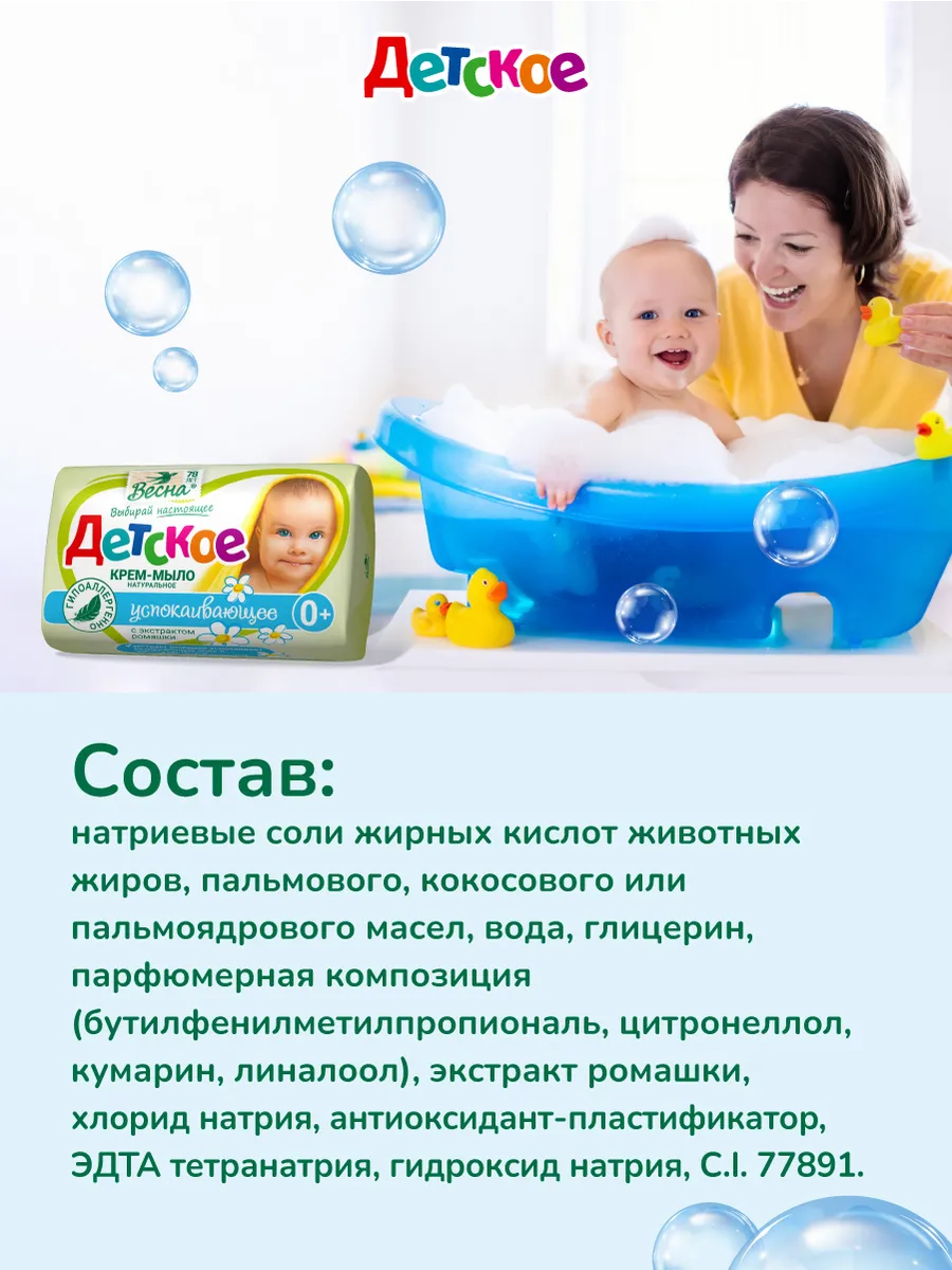 Мыло Туалетное Детское крем-мыло успокаивающее Весна твердое с экстрактом ромашки 6х90г