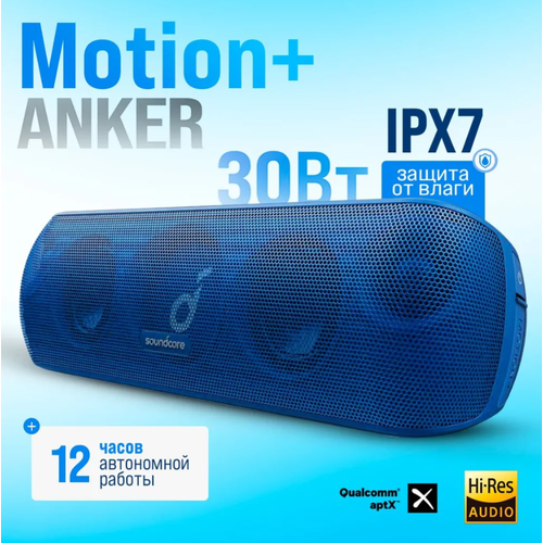 Портативная беспроводная колонка Anker Soundcore Motion Plus 30Вт 12 часов IPX7 11500₽
