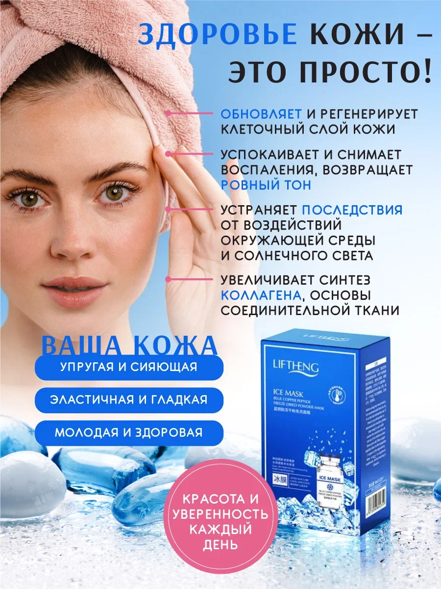 Картинки Ледяная маска из пептидов голубой меди Liftheng /Ночная антивозрастная альгинатная несмываемая пленка стик на кожу