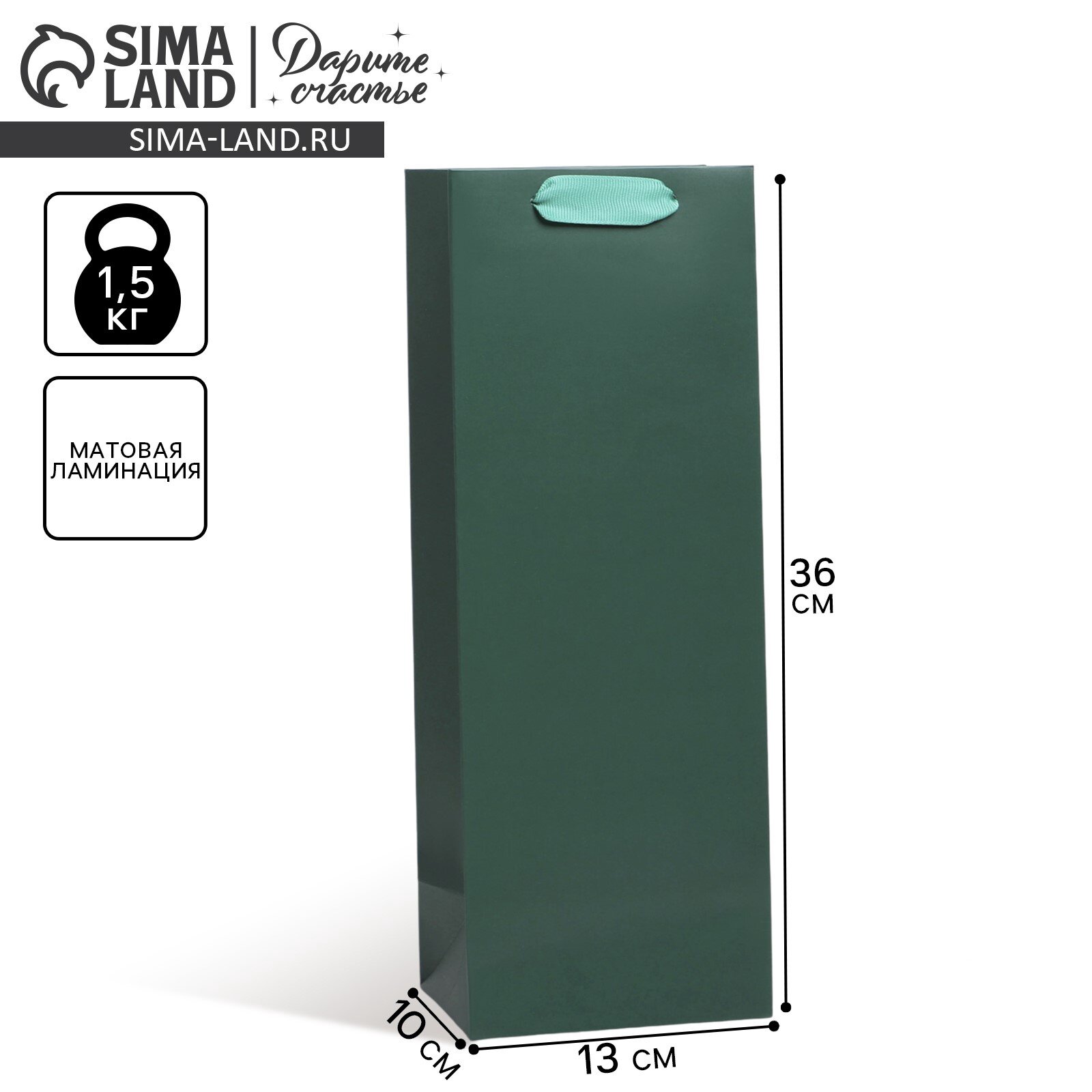 Пакет под бутылку  Изумруд   13 x 36 x 10 см  для упаковки подарка