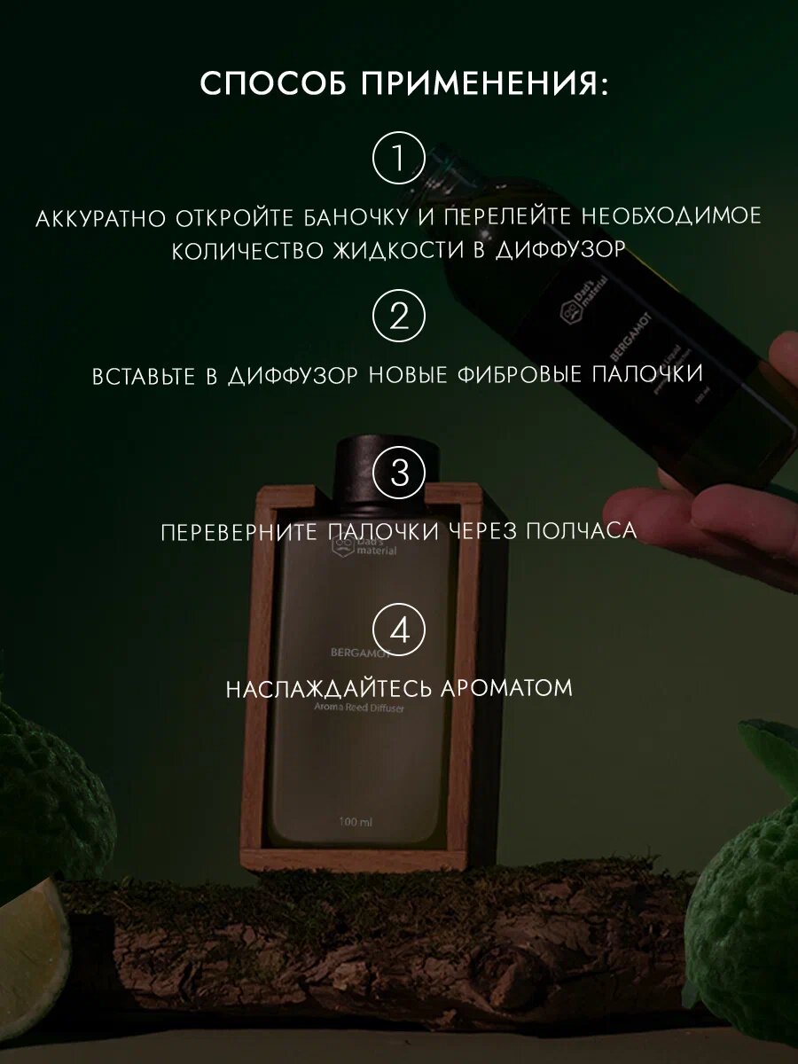 Наполнитель для диффузора Dad's material "Бергамот", интерьерный, 100мл, натуральные масла — фото 1