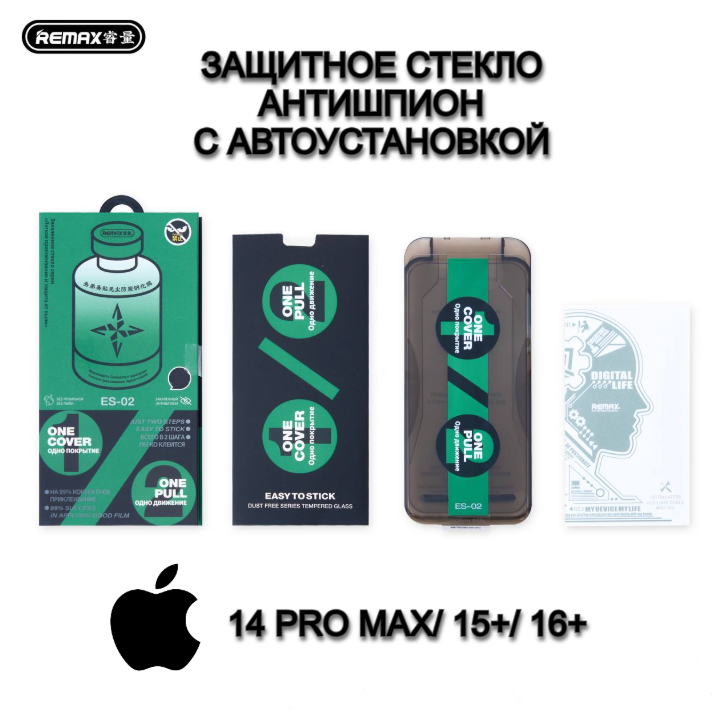 Защитное стекло Remax ES-02 Антишпион с автоустановкой для IPhone 14 Pro Max/ 15+/ 16+