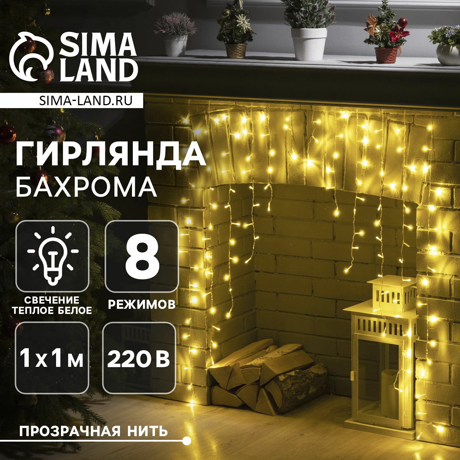 Гирлянда "Бахрома-арка" 1 x 1 м, IP20, прозрачная нить, 126 LED, свечение тёплое белое, 8 режимов, 220 В