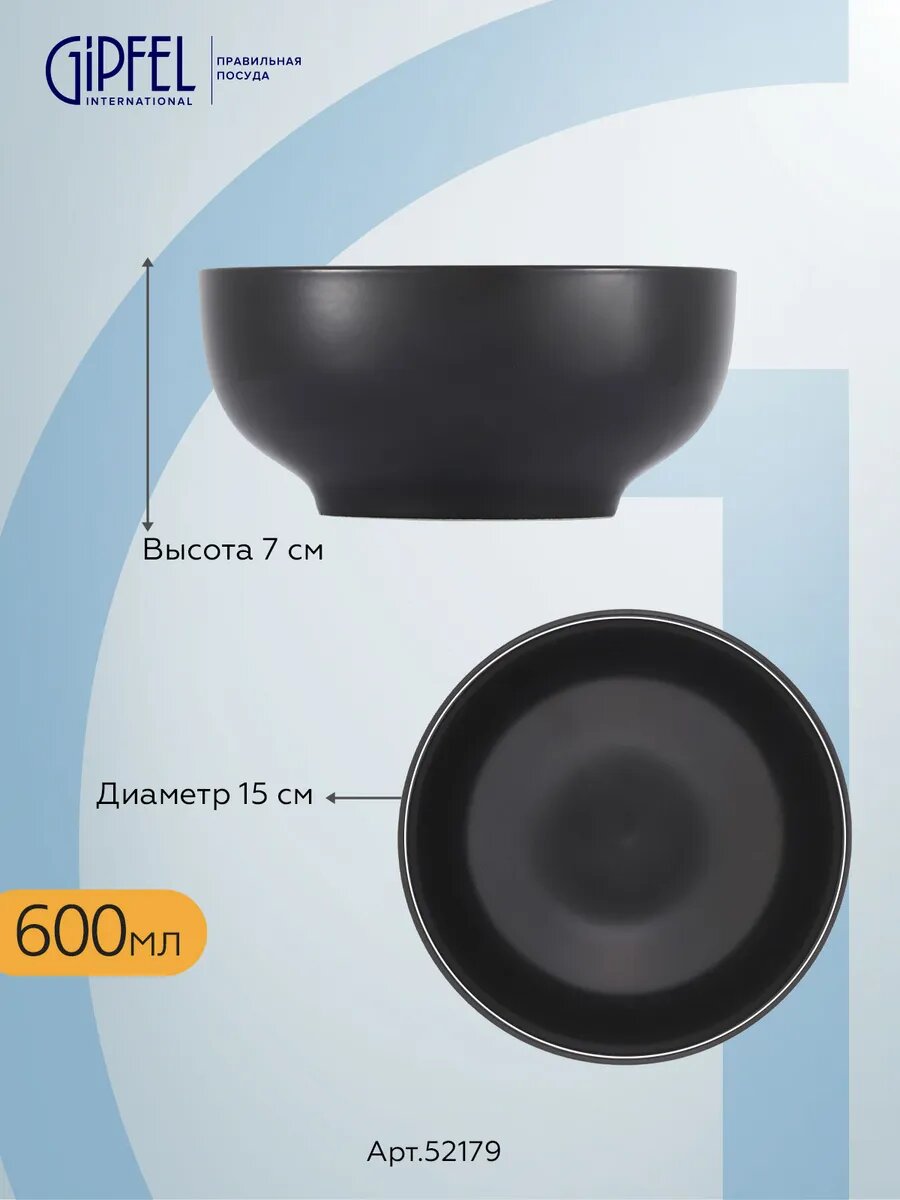 Картинки Набор салатников Gipfel Noir 52179 600 мл