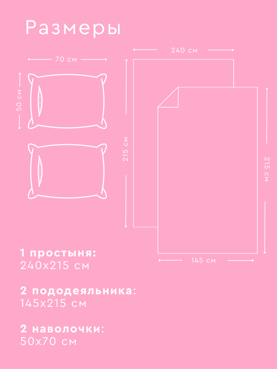 Постельное белье семейное Веселина, Влюблённость, бязь, наволочки 50х70, 100% хлопок — фото 1