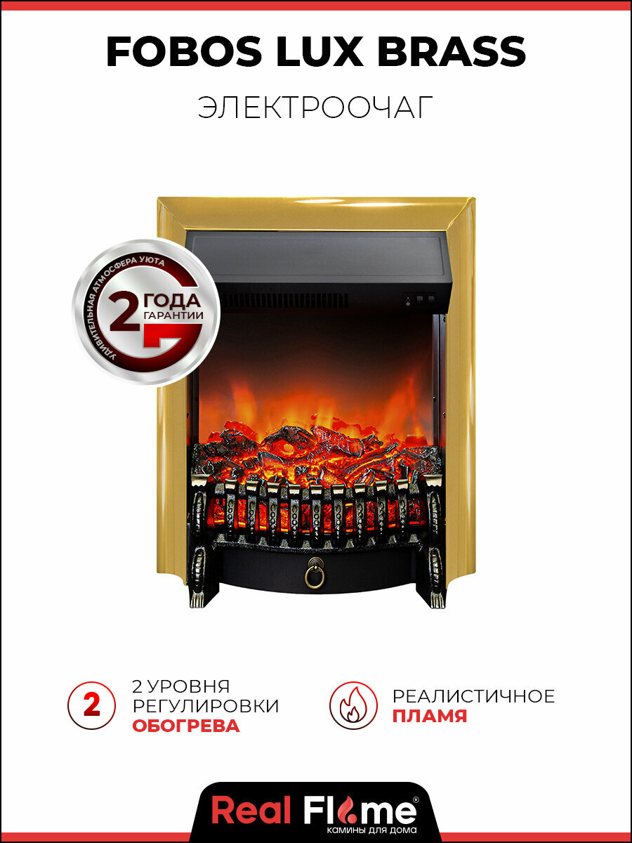 Электроочаг RealFlame Fobos Lux, золотой