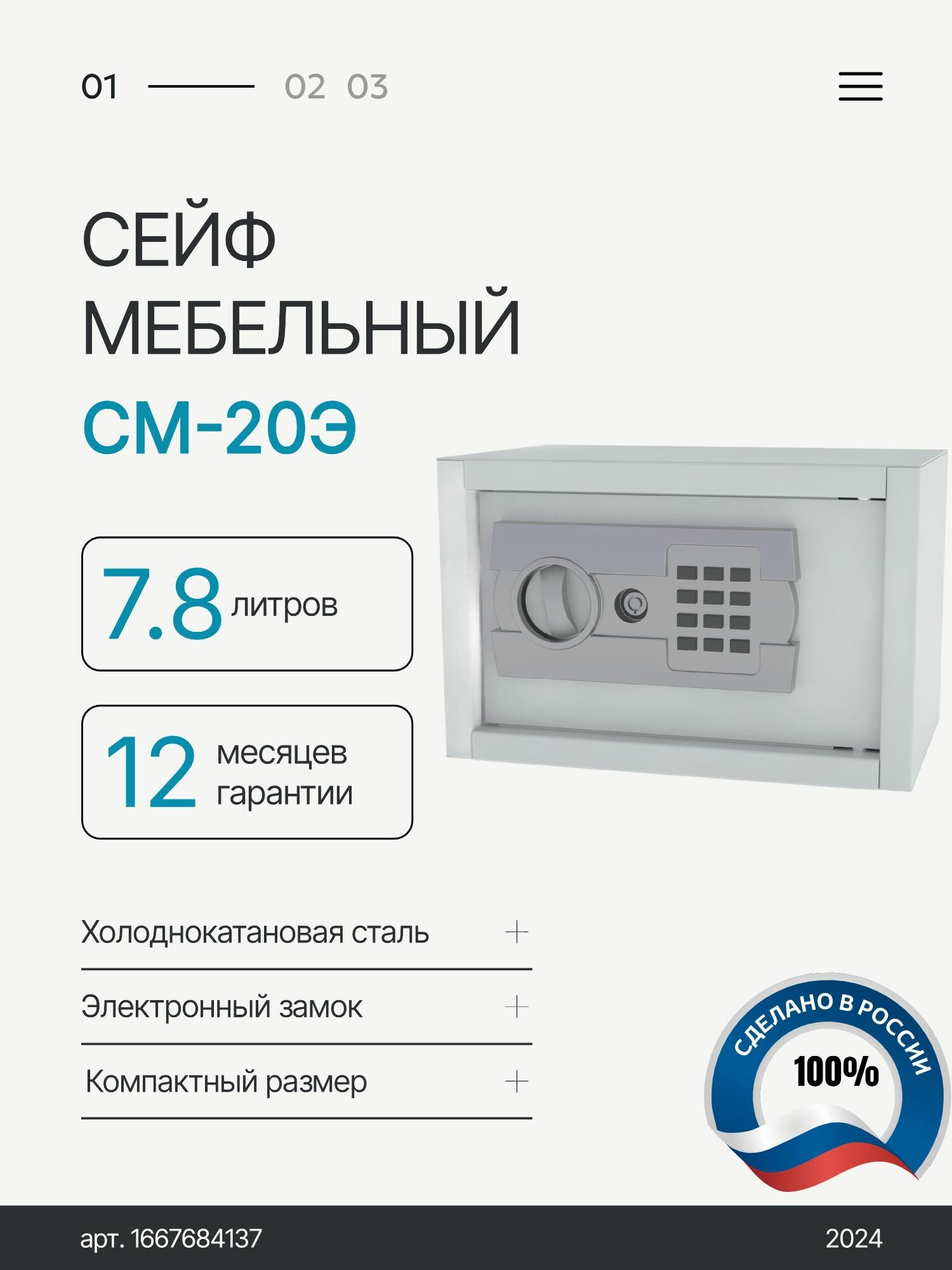 Сейф мебельный СМ-20Э ЦЕРЕРА-МЕБЕЛЬ электронный замок серый 20x31x20 см