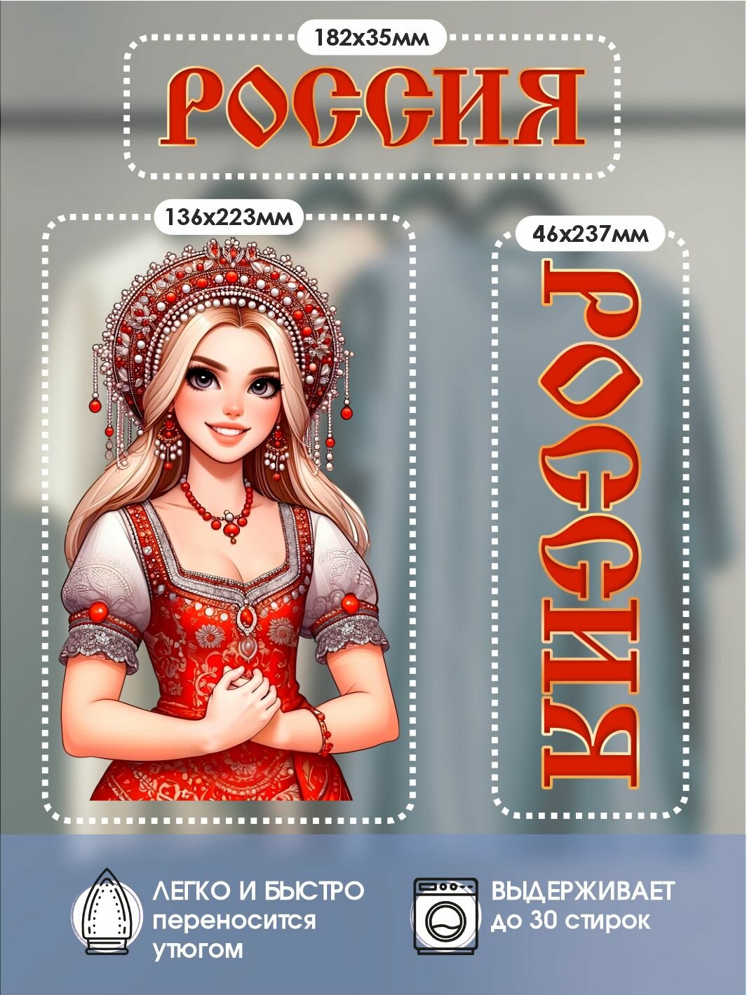 Термонаклейка для текстиля "Славянка в красном платье" — фото 1