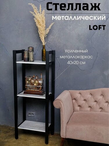 Изображение товара Стеллаж металлический лофт