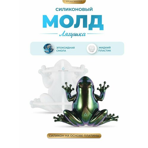 фото Силиконовый молд для эпоксидной смолы epoxymaster лягушка, 13х10см epoxy master