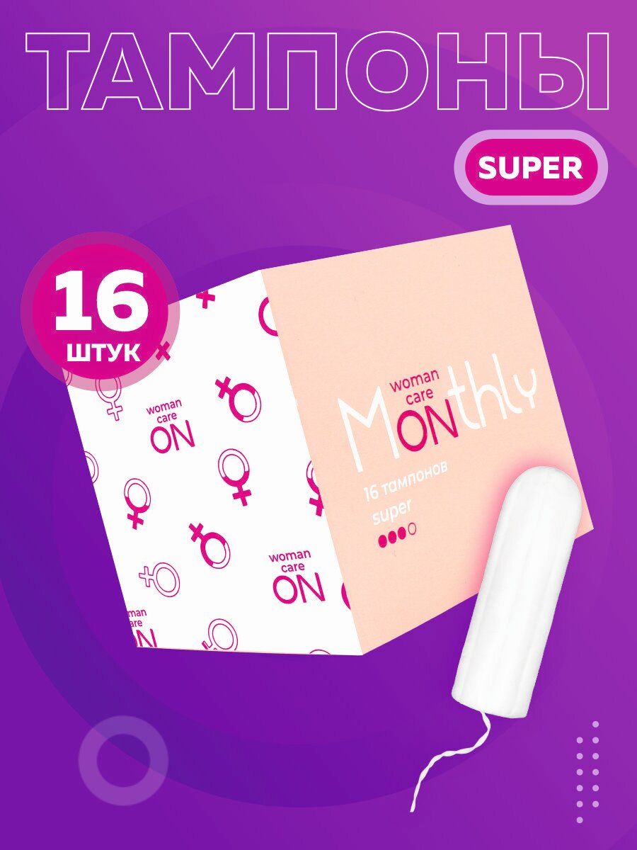 Тампоны женские гигиенические Monthly Digital Super без аппликатора, 16 шт