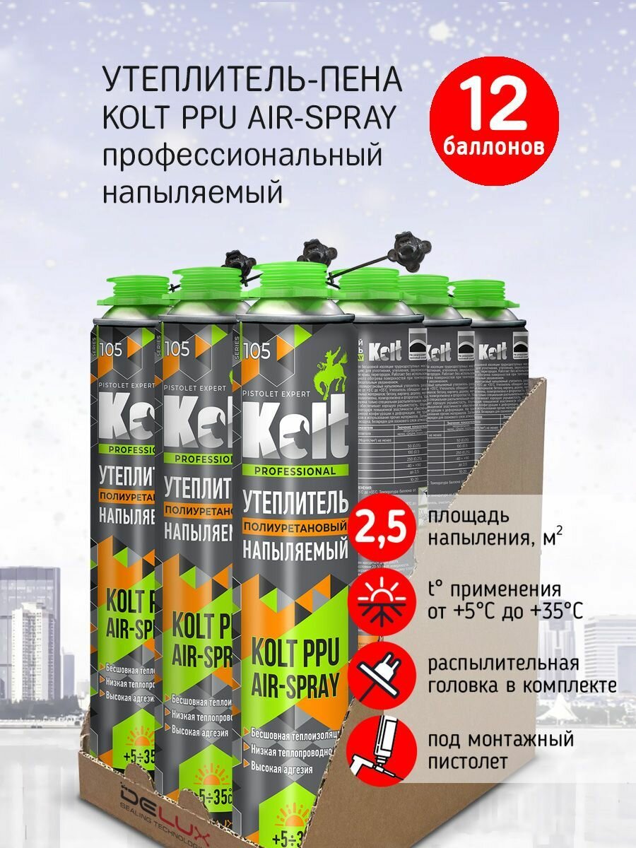 Утеплитель-пена KOLT PPU AIR-SPRAY профессиональный напыляемый