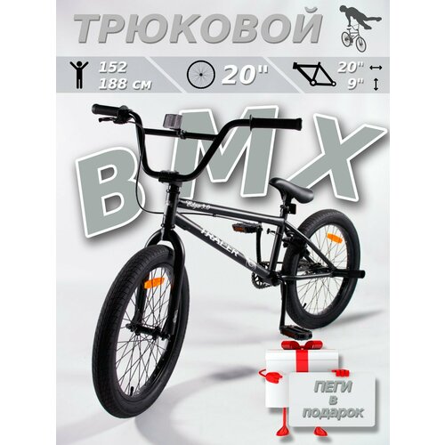 Велосипед BMX фристайл TRACER D020LO-MB, фристайл, 20