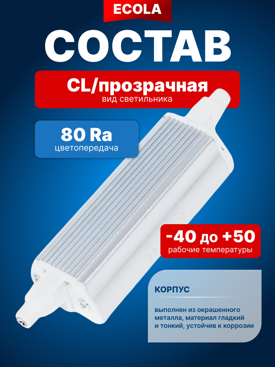 Лампа алюминиевый радиатор Ecola Projector LED Lamp Premium 14W F118 220V R7s 6500K 118x20x32 — фото 1