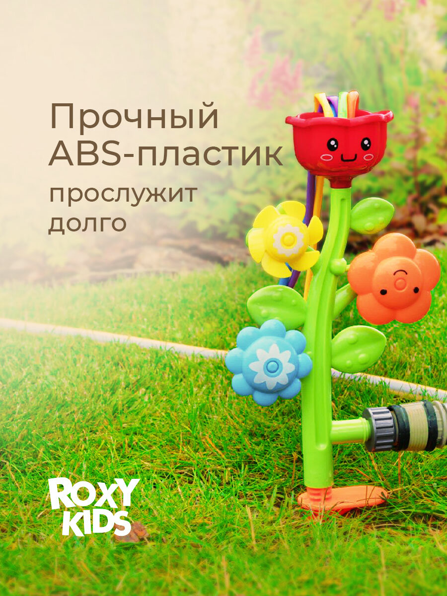 Детский разбрызгиватель для полива на садовый шланг, игрушка Цветочки — фото 1