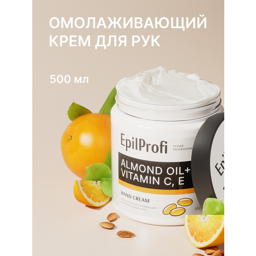 Epilprofi / Крем для рук омолаживающий для очень сухой кожи, 500 мл