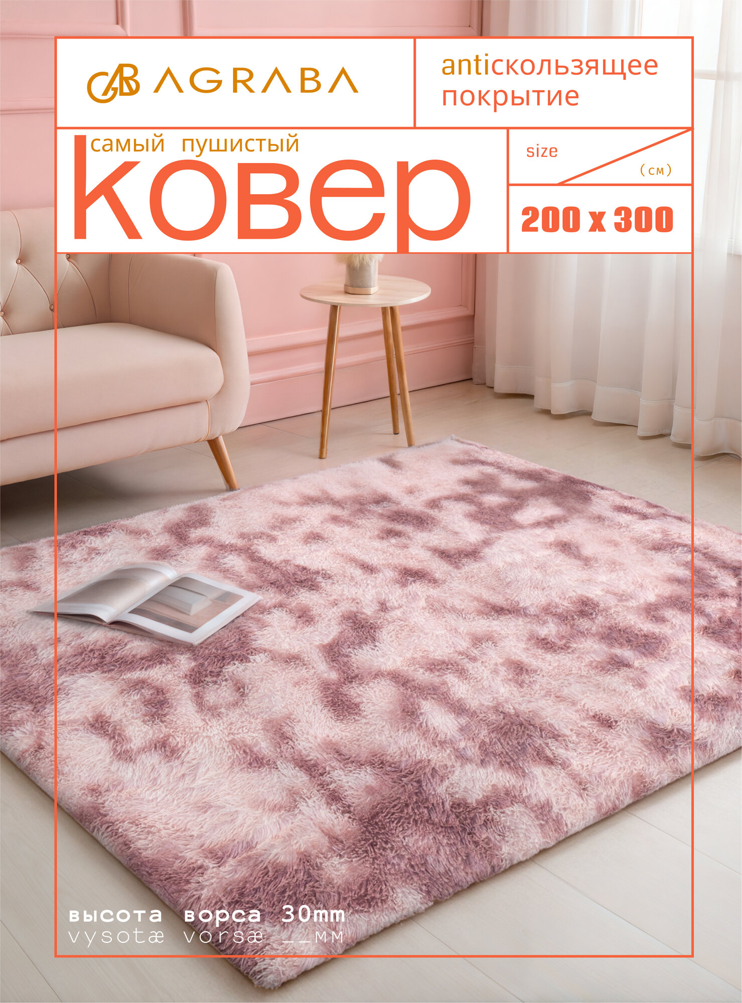Ковер на пол с длинным ворсом 200х300 серый ковер комнатный, прикроватный, пушистый в комнату, спальню, гостиную