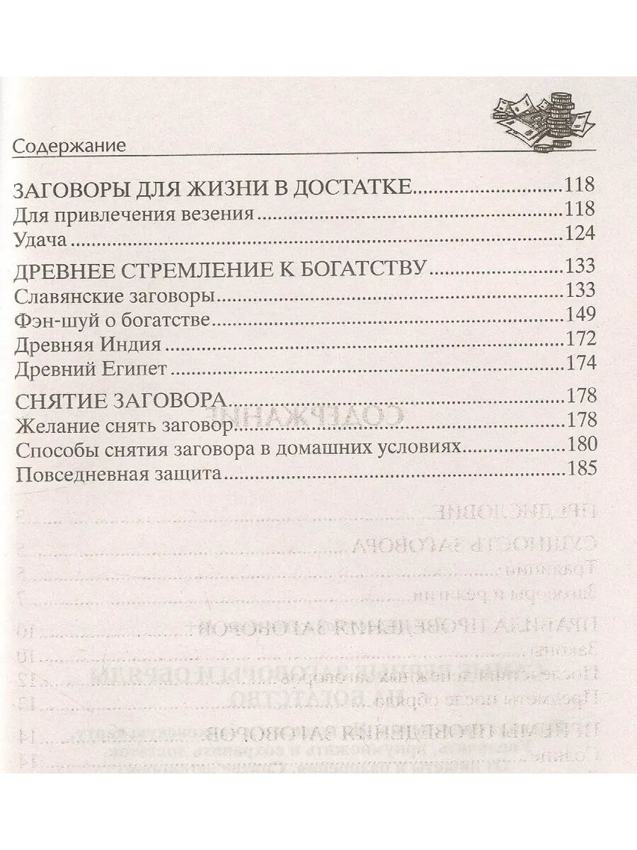 Как привлечь покупателей и увеличить прибыль магазина с помощью заговоров