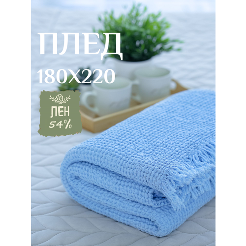 фото Льняной плед linprotex 180x220, покрывало на кровать, голубой цвет