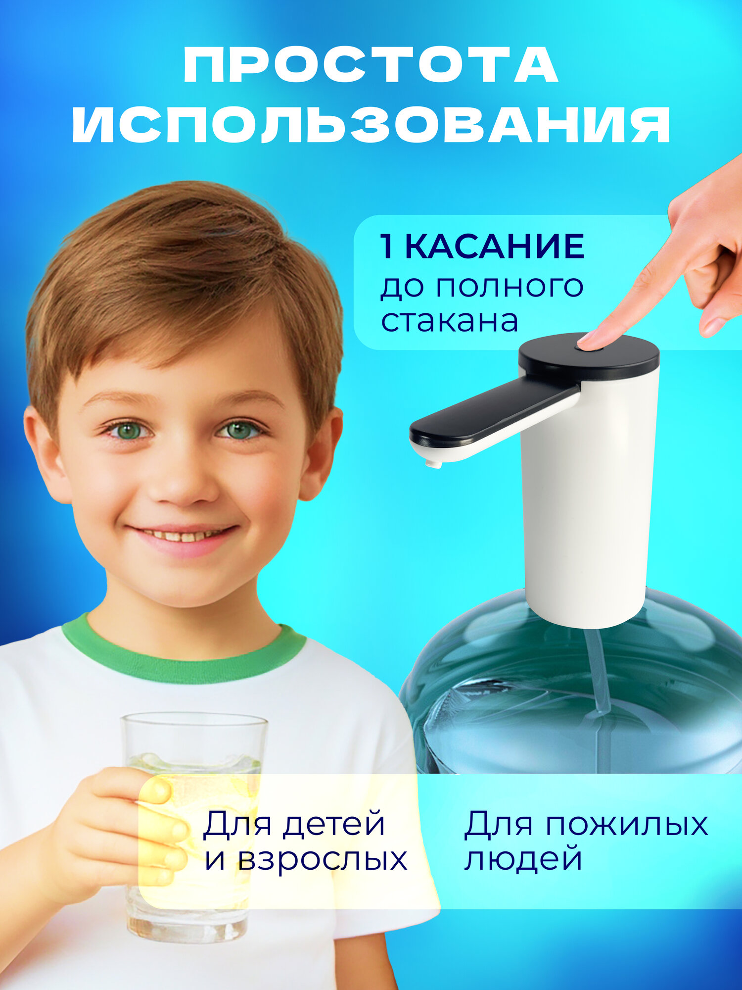 Помпа для воды электрическая на бутыль 19 литров с аккумулятором и зарядкой USB, белая — фото 1