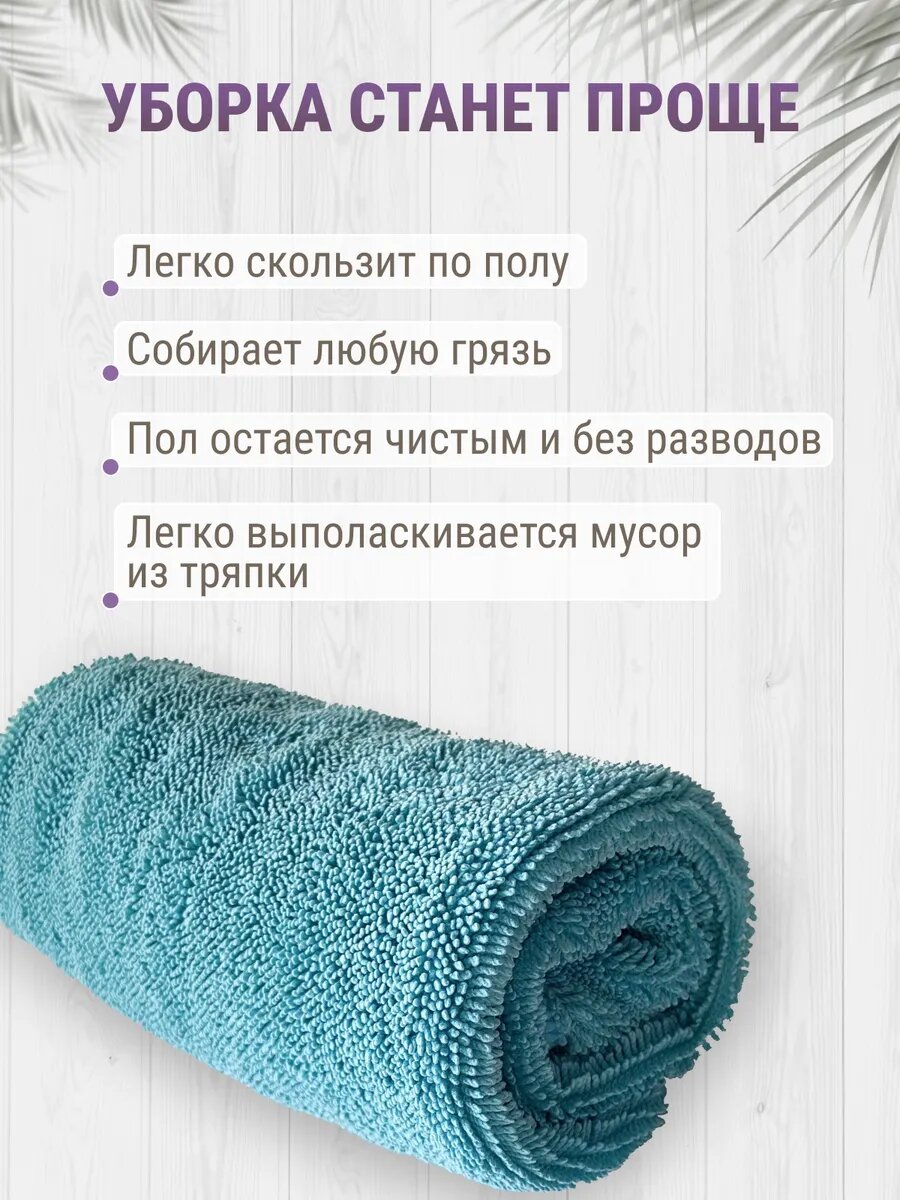 Тряпка для пола 55x40см — фото 1