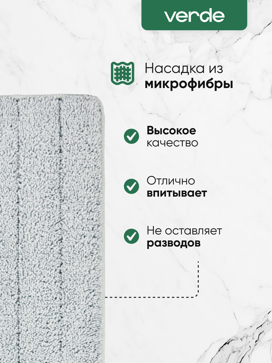 Тряпка-моп 32x12 VERDE MAGIC / сменная насадка из микрофибры — фото 1