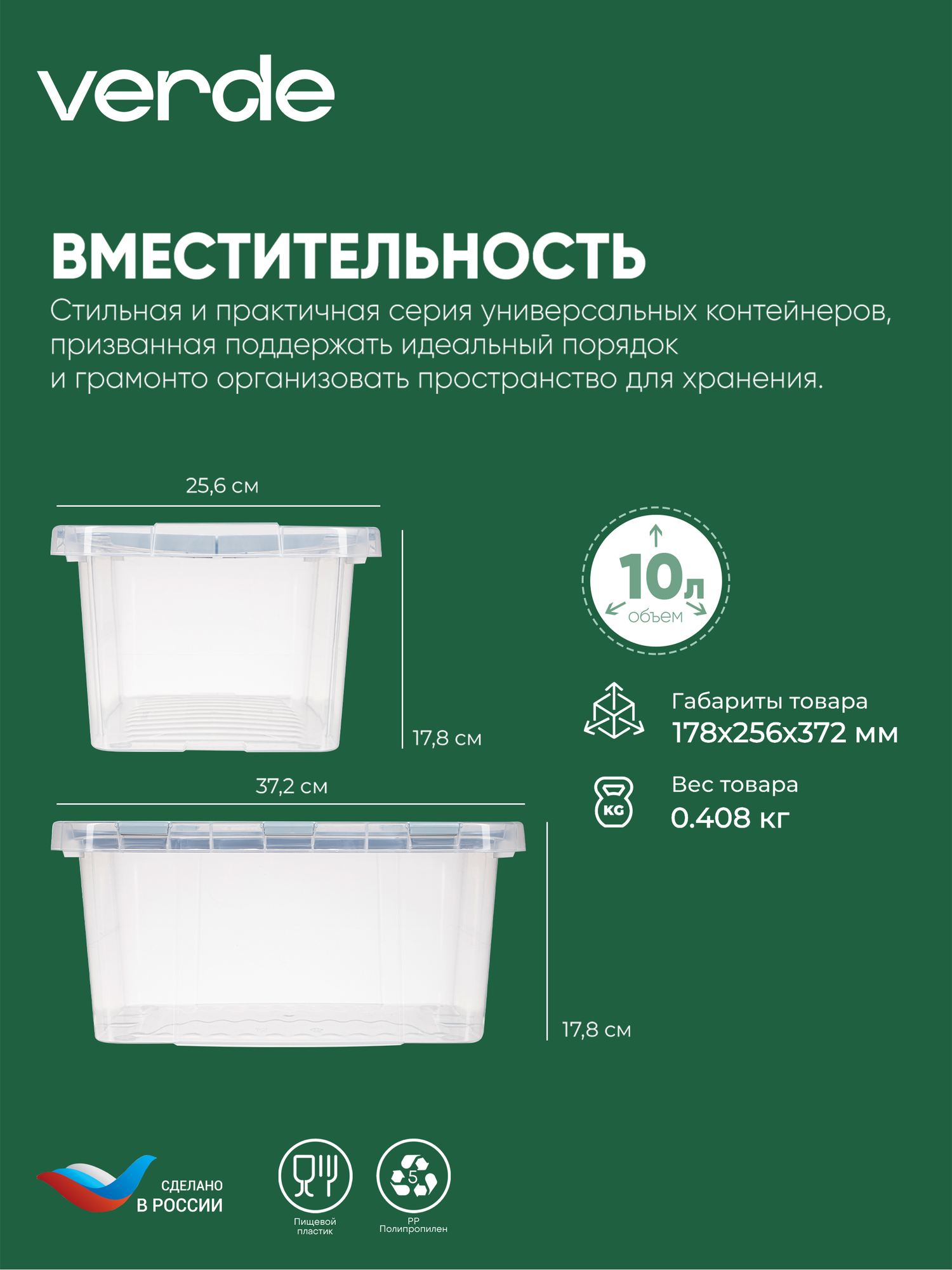 Комплект (набор) контейнеров для хранения, органайзеры Verde прозрачные, 2шт. (10л + 18л) — фото 1