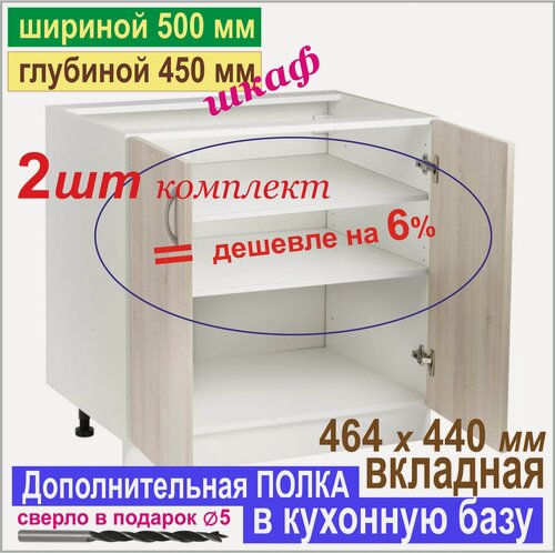 Изображение товара Полка Дополнительная (Комплектом 2 шт – 6 %) в Кухонную Базу 500мм (464 х 440 х 16 мм) Цвет: W1000 Белый Премиум, 2 шт.