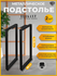 Подстолье металлическое 50×71 см, регулируемое, черное, ножки для...
