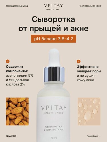 Изображение товара Сыворотка кислоты для лица от черных точек от прыщей от комедонов Профессиональная косметика для лица VPITAY