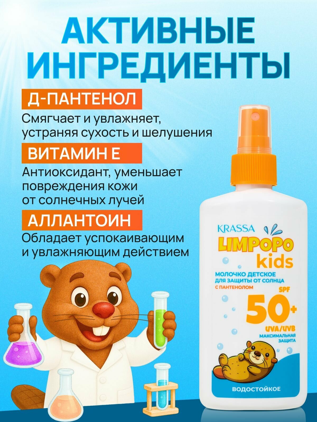 Изображение NEW FORMULA Limpopo Kids Молочко детское для защиты от солнца SPF 50+, 150 мл
