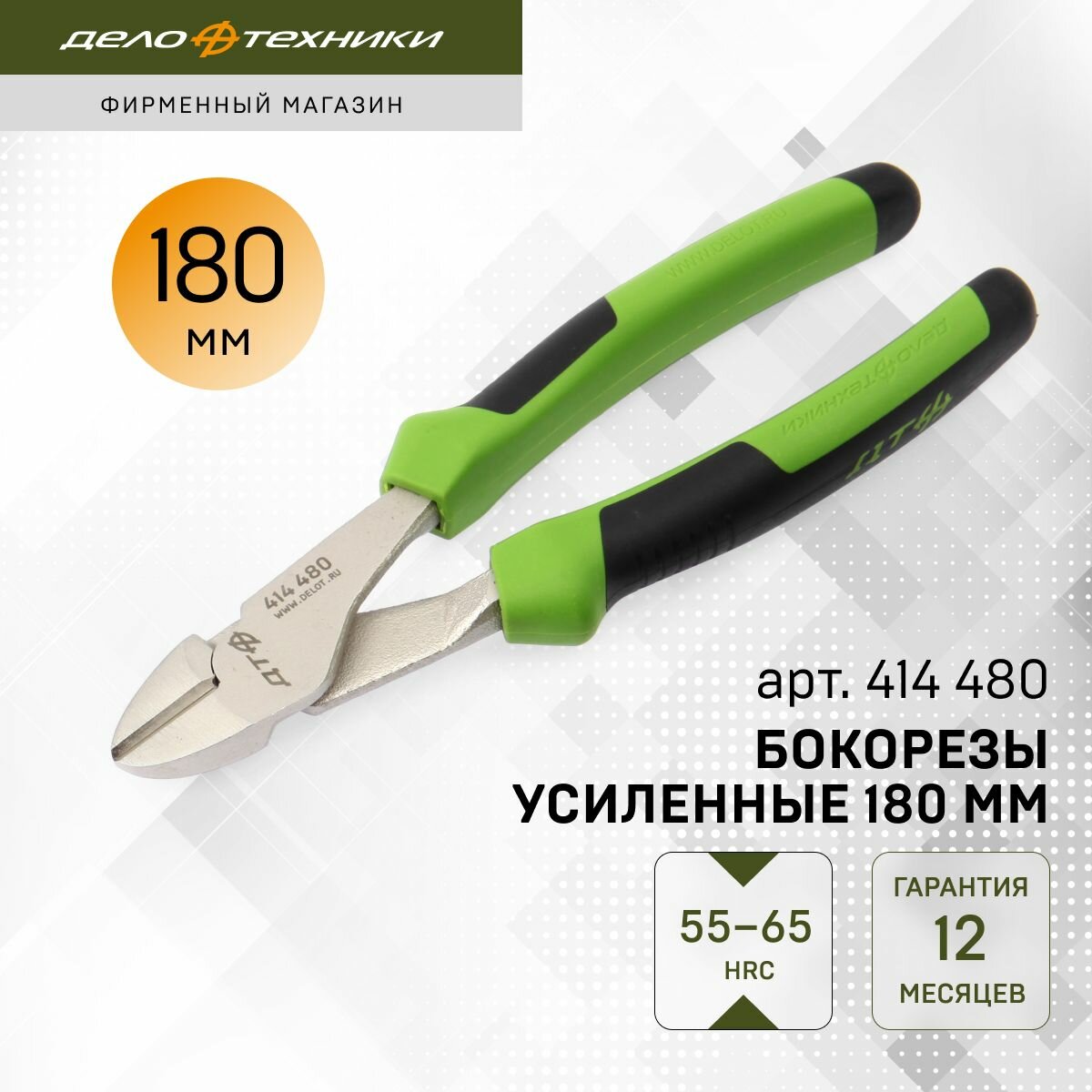 Бокорезы Дело Техники усиленные 180 мм 414480