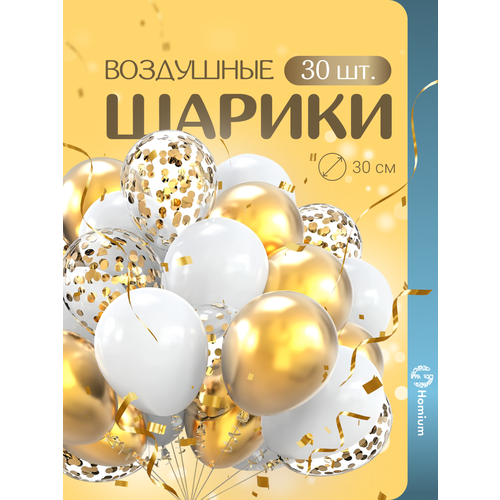 фото Воздушные шарики для оформления фотозоны и праздников homium, 3 цвета, набор из 30 штук zdk
