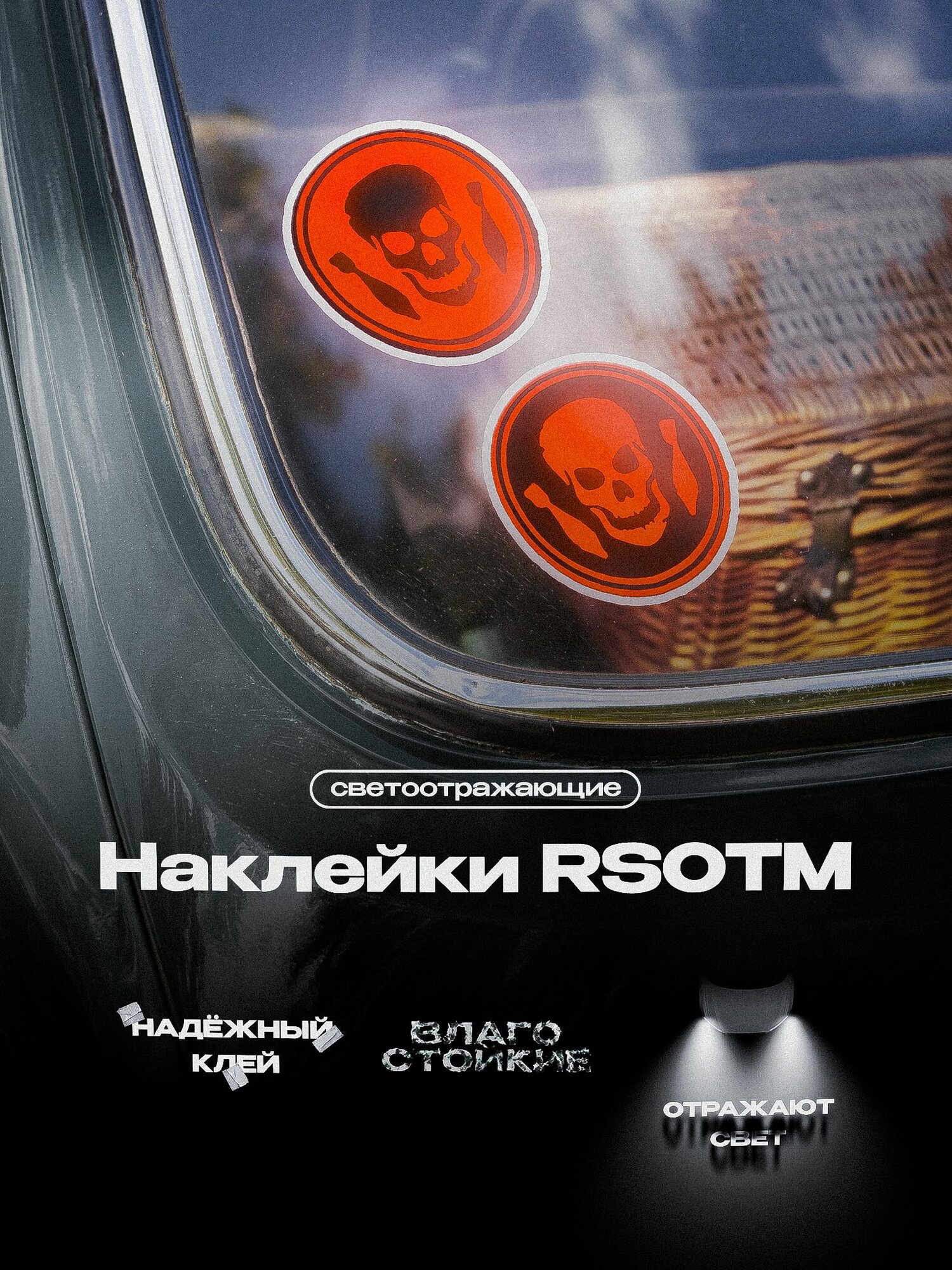 RSOTM, Reverse Side of The Medal, светоотражающие наклейки, малые, комплект
